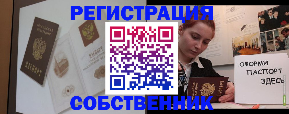 прописка паспорт в Оби