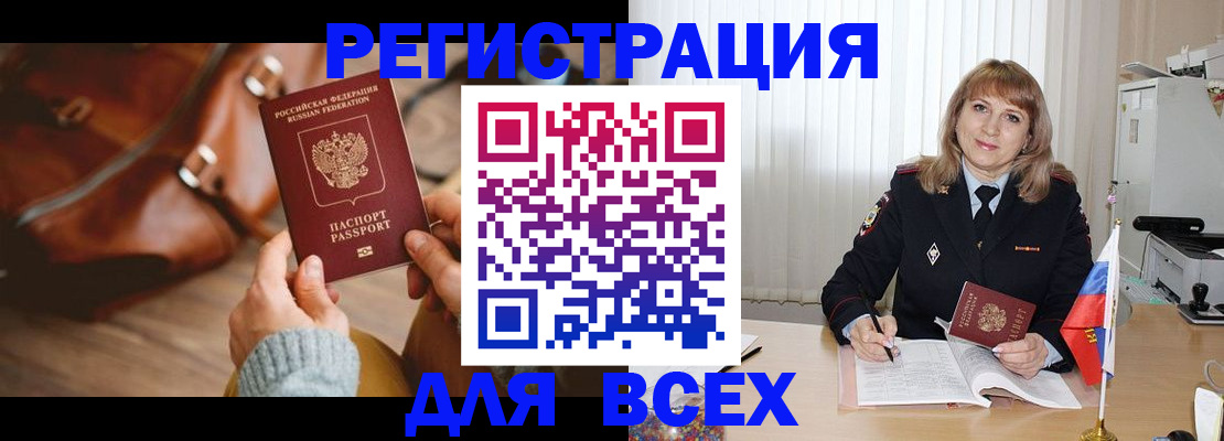 прописка в Оби