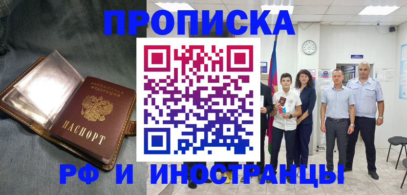 прописка регистрация в Оби